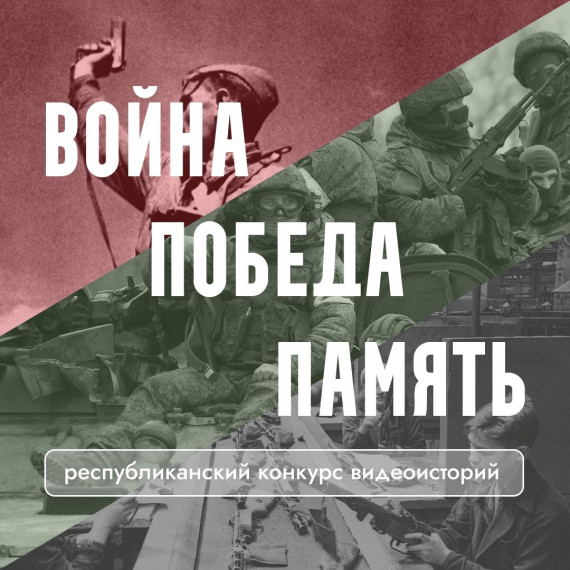 В Удмуртии продолжается конкурс «Война. Победа. Память».